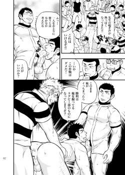 Page 61 of Moshimo Danshikou no Hoken Taiiku ga Jitsugi Ari Dattara 2