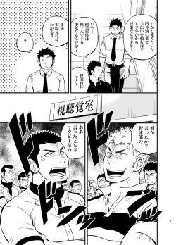 Page 6 of Moshimo Danshikou no Hoken Taiiku ga Jitsugi Ari Dattara 2