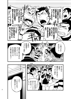 Page 7 of Moshimo Danshikou no Hoken Taiiku ga Jitsugi Ari Dattara 2