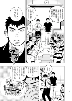 Page 8 of Moshimo Danshikou no Hoken Taiiku ga Jitsugi Ari Dattara 2