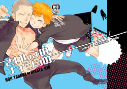 Download Saisho no, Naisho no. + Natsu no Kedamono