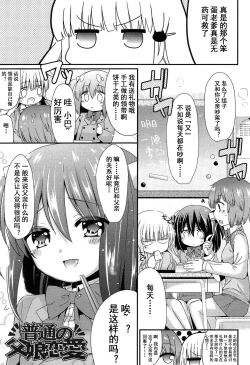 Page 2 of Futsuu no Oyako Ren'ai | 普通的父女恋愛