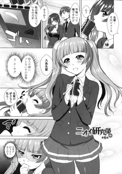 Page 150 of Yokujou Switch - Kimi no Nioi de Mitasarete