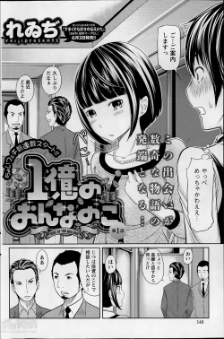 Page 6 of 1 Oku no Onnanoko Ch.1-5