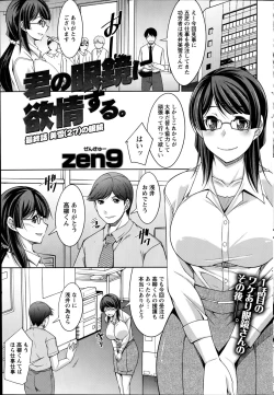 Page 163 of Kimi no Megane ni Yokujou Suru. Ch. 1-9