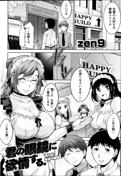 Page 42 of Kimi no Megane ni Yokujou Suru. Ch. 1-9