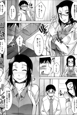 Page 84 of Kimi no Megane ni Yokujou Suru. Ch. 1-9