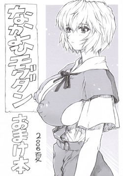 Download Omakehon 2006 Natsu