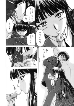 Page 12 of Yuuwaku no Tobira - Door of Invitation