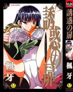 Download Yuuwaku no Tobira - Door of Invitation