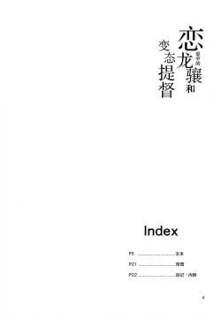 Page 4 of Koisuru Ryuujou-chan to Hentai Teitoku