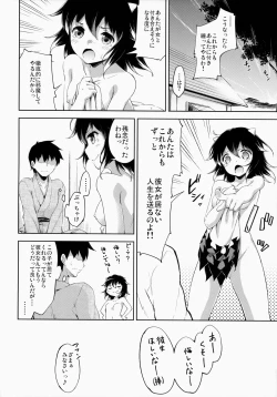 Page 23 of Amaotoshi