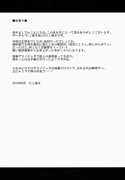 Page 24 of Amaotoshi