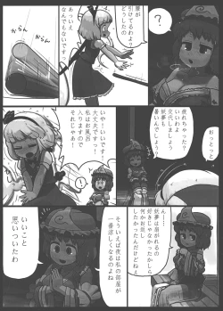 Page 8 of Niwashi no Masayume