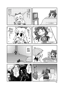 Page 23 of Suika no Okuchi o Meshiagare