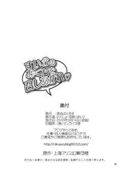 Page 25 of Suika no Okuchi o Meshiagare