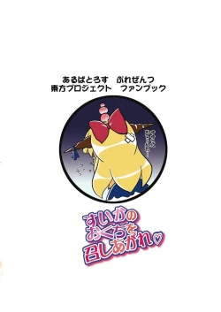 Page 26 of Suika no Okuchi o Meshiagare