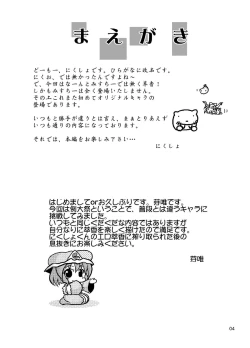 Page 3 of Suika no Okuchi o Meshiagare