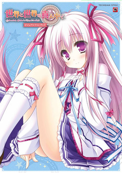 Download Sekai to Sekai no Mannaka de Visual Fanbook