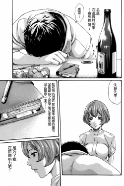 Page 53 of Ikitsuke de Ippai Ch. 1-4