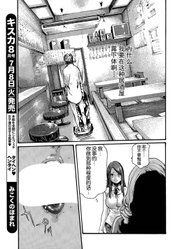 Page 86 of Ikitsuke de Ippai Ch. 1-4