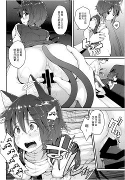 Page 17 of HatsuNeko