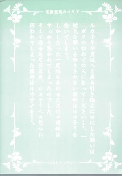 Page 2 of Shiiseishou no Maria