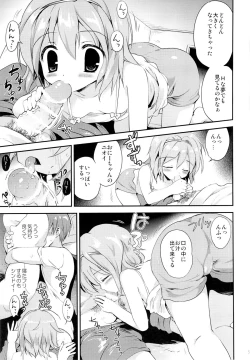Page 4 of Mayonaka no Himitsu
