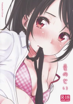 Page 25 of Natsu no Sei