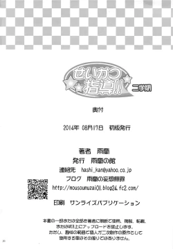 Page 25 of Seikatsu Shidou Ni Gakki