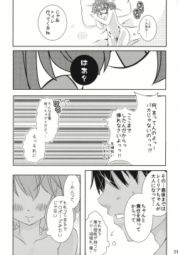 Page 22 of Nantettatte Idol