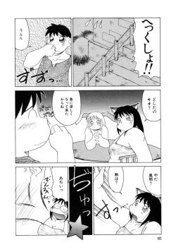 Page 104 of Tanoshii Omocha