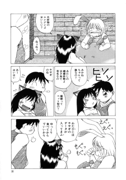 Page 34 of Tanoshii Omocha