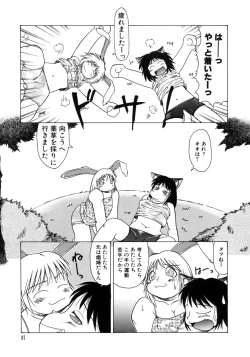 Page 59 of Tanoshii Omocha