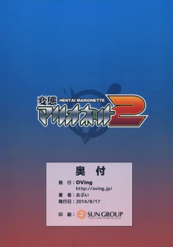 Page 26 of Hentai Marionette 2 + OV - REQ