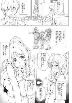 Page 6 of Erochika