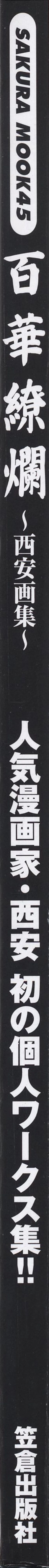 Page 4 of Hyakka Kenran| Iori Nishi Book of Paintings