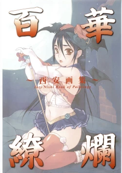 Page 7 of Hyakka Kenran| Iori Nishi Book of Paintings