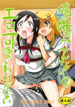 Page 1 of Ore no Imouto ga Konna ni Ero Kawaii Wake ga Nai 2