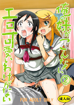 [St.Rio (Kitty)] Ore no Imouto ga Konna ni Ero Kawaii Wake ga Nai 2 (Ore no Imouto ga Konna ni Kawaii Wake ga Nai)