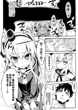 Page 10 of AMATSUKAZE STYLE