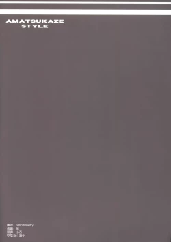 Page 16 of AMATSUKAZE STYLE