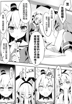 Page 7 of AMATSUKAZE STYLE