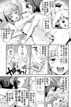 Page 12 of Milky☆Ryuuseigun