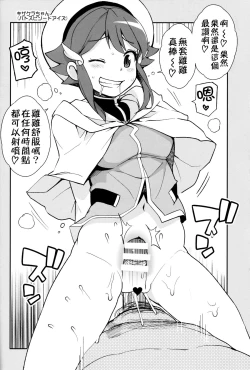 Page 25 of Milky☆Ryuuseigun