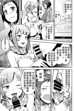 Page 8 of Milky☆Ryuuseigun