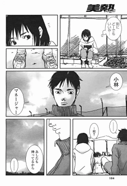 Page 105 of Comic Binetsu Angel 2004-11