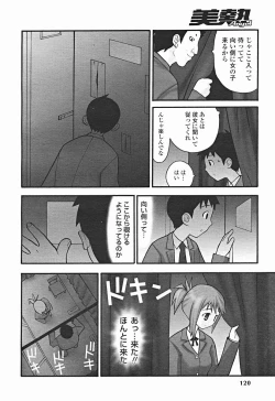 Page 121 of Comic Binetsu Angel 2004-11
