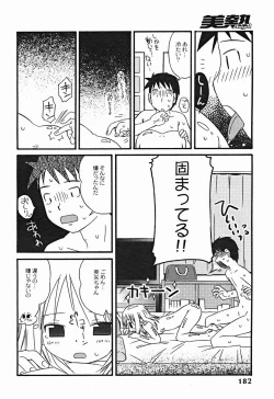 Page 183 of Comic Binetsu Angel 2004-11