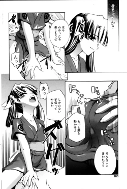 Page 98 of Comic POT 2005-12 Vol. 52